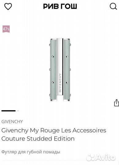 Футляр для помады Givenchy Le Rouge Cap 55