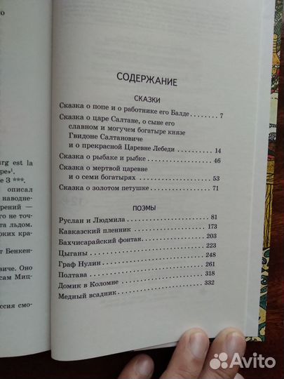 Пушкин А.С. Сказки. Поэмы