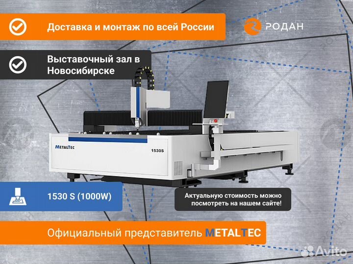 Оптоволоконный лазерный станок MT 1530 S (1000W)