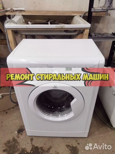 Ремонт стиральных машин