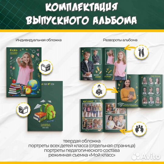 Выпускные альбомы, школьная фотография