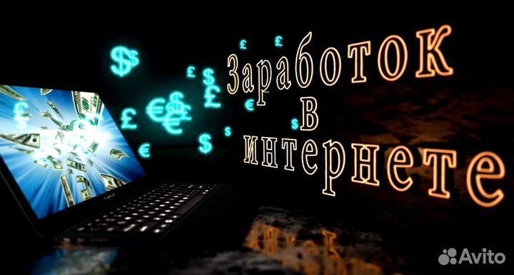 Онлайн бизнес для новичков