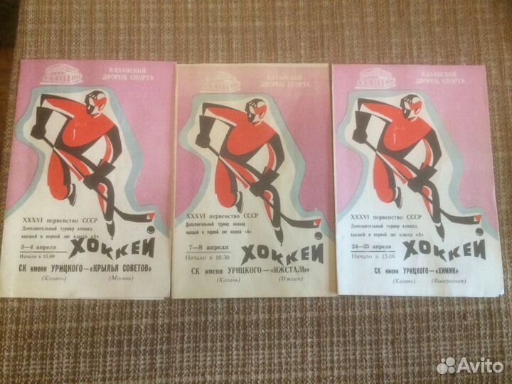 Хоккейные программки ск им. Урицкого (Казань) 7шт