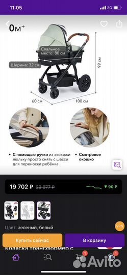 Коляска 2 в 1