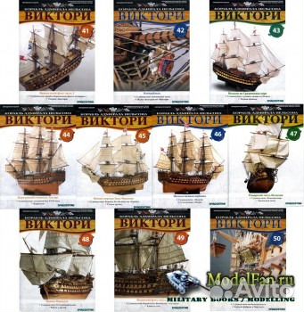Модель корабля адмирала Нельсона 