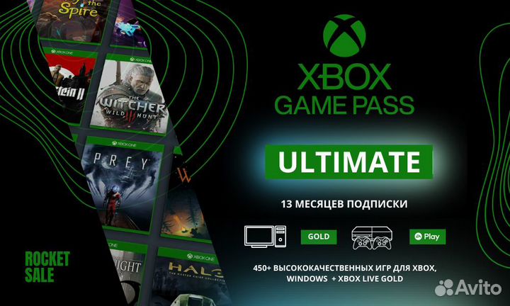 X-BOX GamePass Ultimate 13 месяцев