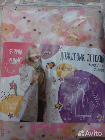 Дождевик детский новый
