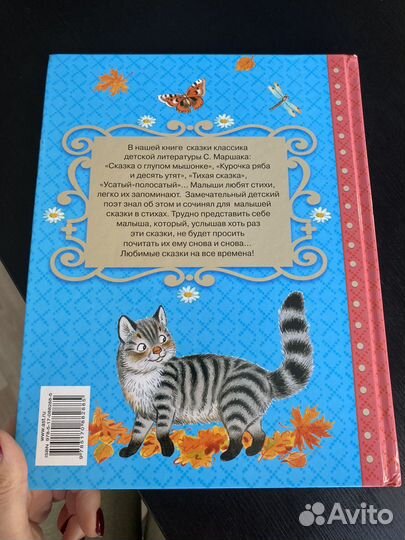 Книга детская Маршак С. Я