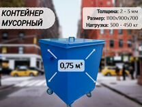 Бак для мусора уличный 0,75м3 А5561