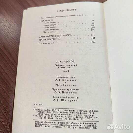 Собрание сочинений Лесков в 5 томах
