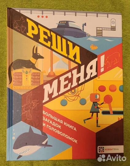 Книга Реши Меня