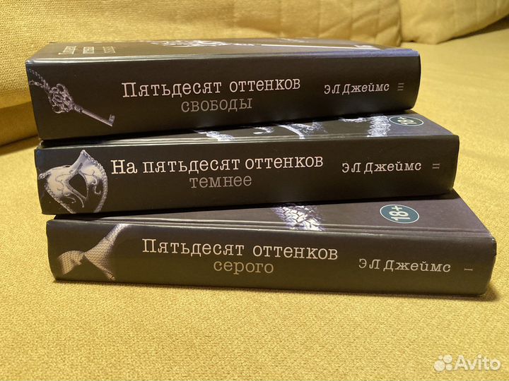 Трилогия 50 оттенков серого