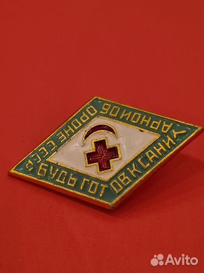 Значок будь готов к санитарной обороне СССР винтаж