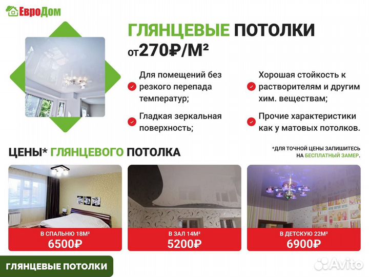 Натяжные потолки