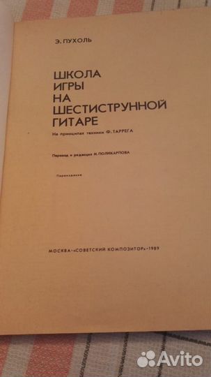 Учебник игры на гитаре