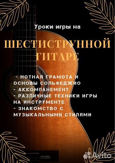 Репетитор по музыке; Уроки игры на гитаре