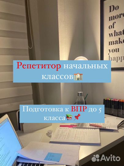 Репетитор начальных классов