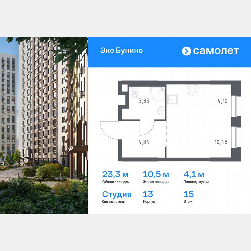 Квартира-студия, 23,3 м², 15/19 эт.