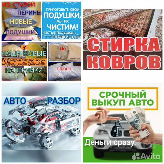 Чистка подушек стирка одежды ковров пледов сушка