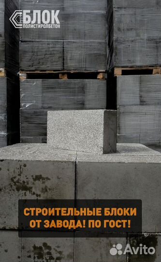 Полистиролбетон - альтернатива Газоблока