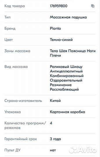 Массажная подушка