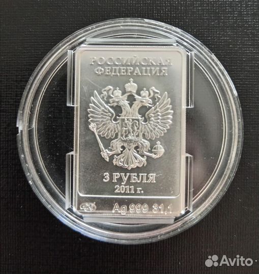 3 рубля серебро Сочи 2014 Леопард