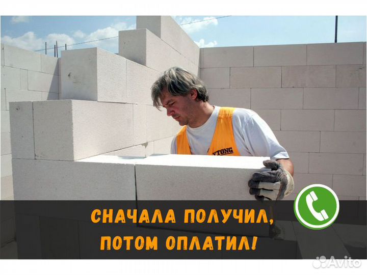 Газобетон Пеноблоки