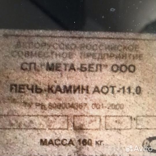 Продается печь камин