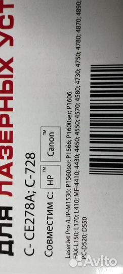 Картридж б/у пустой C-CE278A, C-728