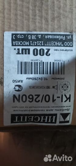 Дюбель для теплоизоляции 10х260