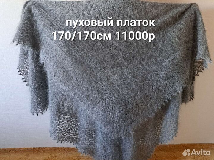 Платок шаль пуховая.Новый пуховый платок