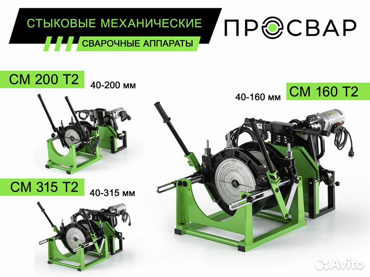 Аппарат для сварки пнд труб
