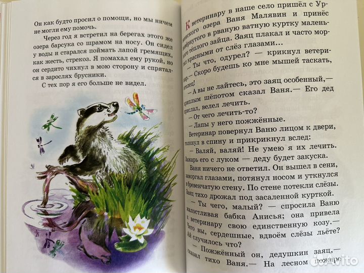 Хрестоматия для начальной школы 1-4 класс