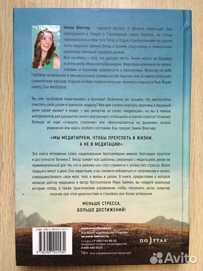 Эмили Флетчер: Техника Z. Медитация, психология