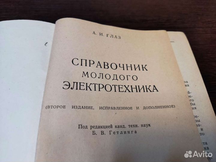 Справочник молодого электротехника