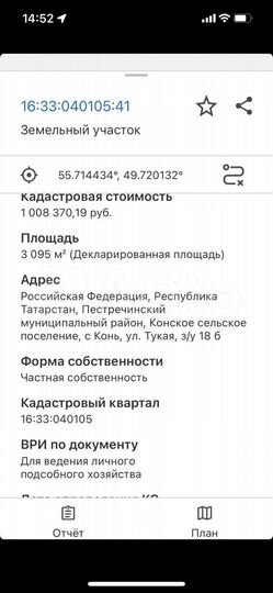 Участок 31 сот. (ИЖС)