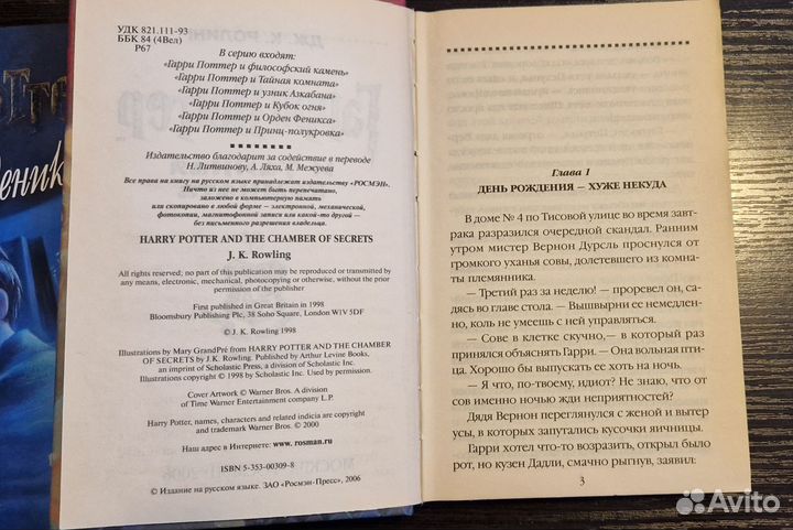Гарри поттер и тайная комната Росмэн