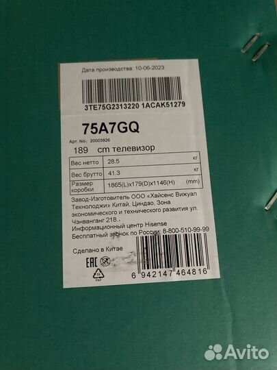 Телевизор hisense 75A7GQ