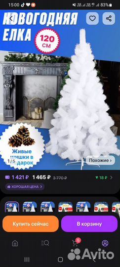 Елка новогодняя