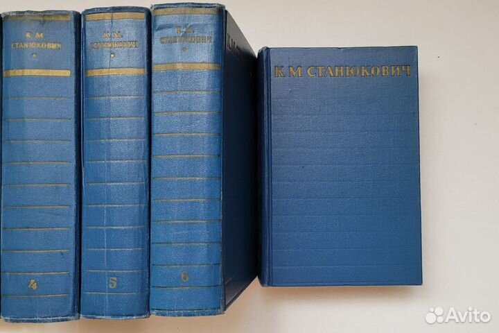 А.К. Толстой 4 тома, К.М. Станюкович 6 томов