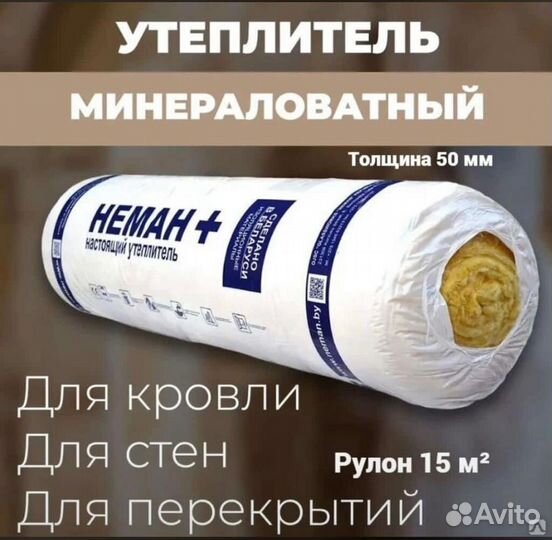 Утеплитель неман рулон 15м2