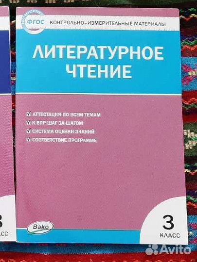 Контрольно-измерительные материалы 3 класс фгос