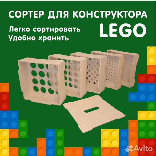 Сортер органайзер для Lego