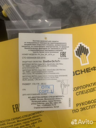 Спецодежда роснефть