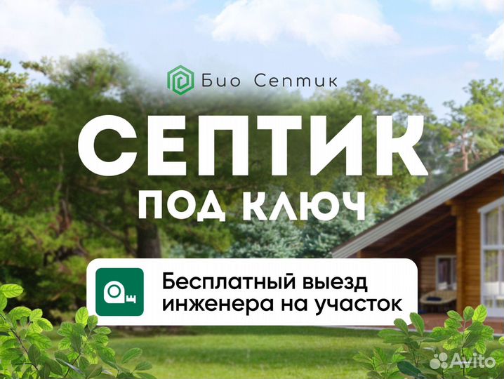 Септик за 1 день