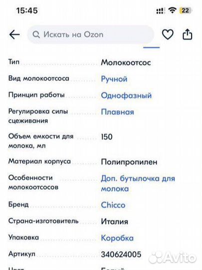 Молокоотсос ручной