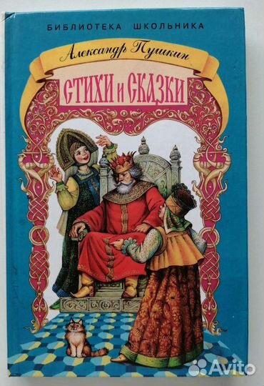 Пушкин А. С. 
