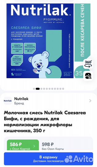 Детская молочная смесь нутрилак