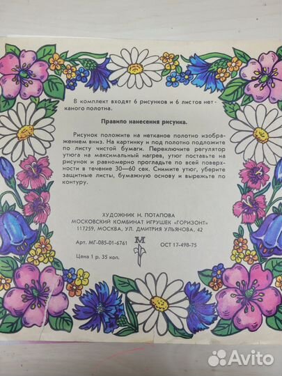 Набор термопереводных картинок. Винтаж, СССР