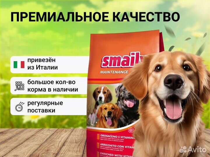 Корм для собак Smaily adult Maintenance 10 кг